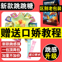 Ice and fire jumping sugar spiral jelly corn sugar jumping sugar flirting explosion sugar massage service club mouth Jiao water liquid