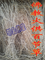  (In stock)Buddhist fire dedicated hundred festival grass 500 grams and 1 kg for Buddha eight Ruiwuqi long-lived grass