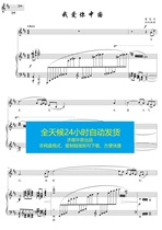 I love you Chinese solo version D tune positive score score piano piano accompaniment score HD automatic delivery