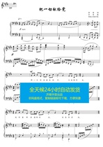 Dedicate everything to the party Hu Tingjiang accompaniment version E-tone score piano accompaniment score automatic delivery