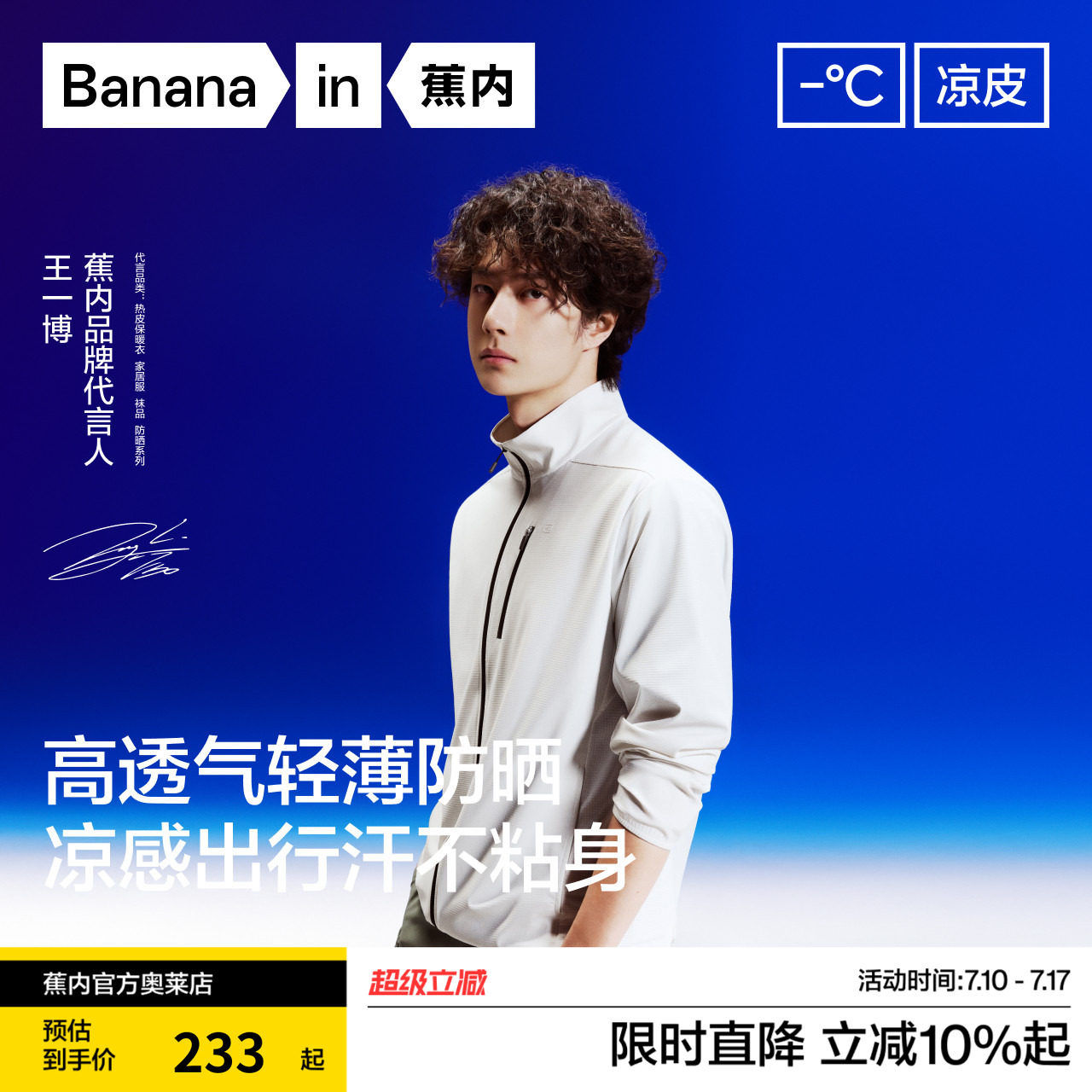 王一博 Bananain蕉内 部屋着 王一博同款蕉内防晒衣-王一博同款蕉内防晒衣促销价格、王一博同款蕉内