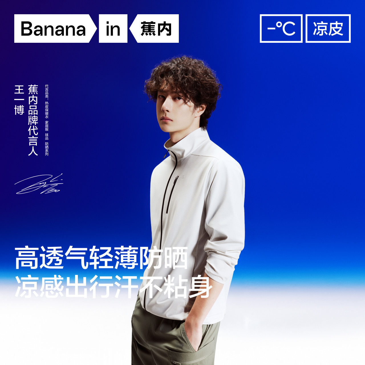 蕉内王一博防晒衣-蕉内王一博防晒衣促销价格、蕉内王一博防晒衣品牌- 淘宝