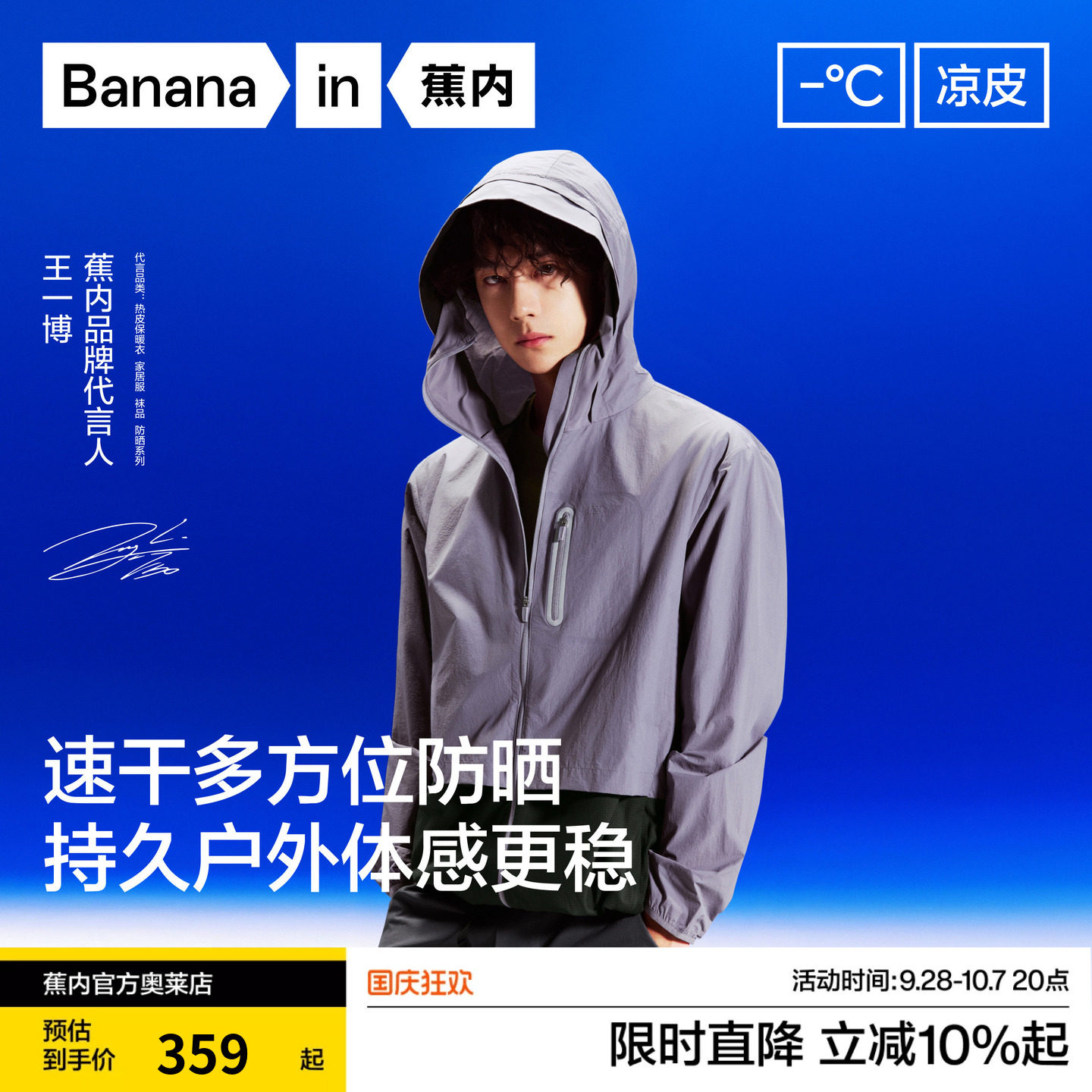 蕉内王一博防晒衣-蕉内王一博防晒衣促销价格、蕉内王一博防晒衣品牌- 淘宝