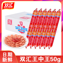 Shuanghui Wang Zhongwang ham sausage 35 g50g * 50 super sausage whole box snack ready meat