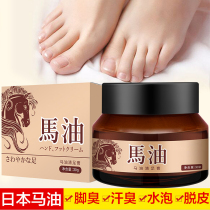 (7 days to beriberi)Japanese horse oil beriberi cream to remove foot odor foot itching foot peeling foot sweating cracking 30g