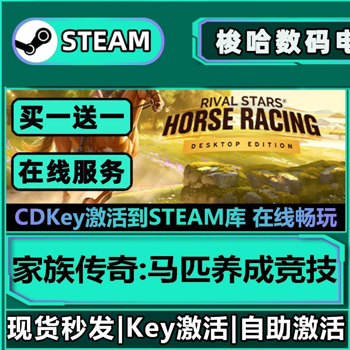 养马游戏推荐!Steam《家族传奇:马匹养成竞技》原价9.88_游戏推荐_淘宝游戏网
