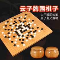 Authentic Yunzi Go Set Adult Children Go Black and White Chess Gobang Chinese Chess Solid Wood Board
