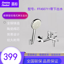American standard bathroom hanging wall bathtub hot and cold water shower faucet shower hose set FFAS0711CF mixing valve