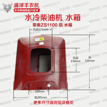 Water-cooled single cylinder diesel engine parts agricultural machinery 1100 1105 1125 1130 L24-28-32 water tank