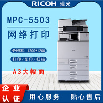 Ricoh copier MPC5503 Color a3 laser high speed large printer copy all-in-one machine commercial office