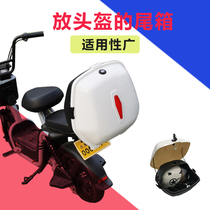 Electric bicycle trunk Battery car tail box Emma knife Yadi calf flying saucer storage box can put helmet