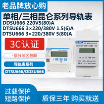 Chint single-phase rail type 220V three-phase 380V electric energy meter DDSU666 DTSU666 3 × 220