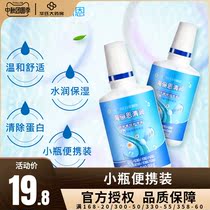 Hai Lien contact myopia glasses care solution Qingrun 120ml * 2 beauty pupil cleaning liquid vial KD