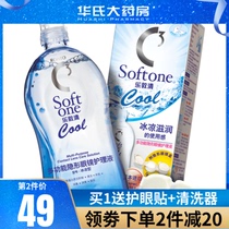 Japan 3C Manxiu Leitun Leitunqing lens potion bottle invisible myopia glasses cold type care liquid 500ml