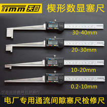  Tianmu digital display wedge plug ruler 0 2-10-20-30-40mm power plant special flow adjustment valve clearance ruler