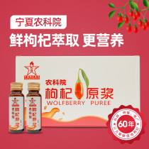NINGXIA ACADEMY OF AGRICULTURAL SCIENCES FRESH WOLFBERRY ORIGINAL BERRY JUICE 400ML BOTTLE AUTHENTIC Zhongning Toubao Qi AND BLOOD ORAL LIQUID