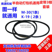 Direct sales semi-automatic baler accessories Motor Motor belt M-30 K-19 belt universal triangle O-belt
