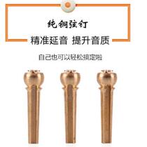 Advanced pure copper solid string cone string nail zinc alloy metal string nail universal folk guitar string nail