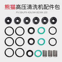 Shanghai panda car washing machine PX-58A 40A special accessories kit repair kit full set of accessories package sealing ring accessories