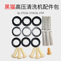 Suzhou black cat car wash machine 270 270A 270F cleaning machine special accessories package Repair kit sealing ring accessories