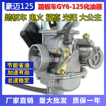 Guangyang 125 Heroic GY6-125 Womens ghost fire moped Loncin scooter General Keihin carburetor