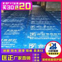 Wooden floor PVC floor decoration protective film mullet woven fabric Pearl cotton home decoration moisture-proof film custom protective pad