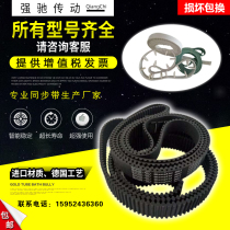 Rubber polyurethane PU steel wire open timing belt double-sided teeth XLHS5M8M14M RPPT5T10 timing belt