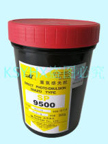 Murakami SP-9500 water and oil dual-use photosensitive adhesive Diazo resin type direct method photosensitive emulsion plate-making photosensitive adhesive