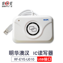 Minghua Ao Han RF-EYE-U010-MEM Inductive IC Card Reader Compatible URF-R330 Member Management System Membership Card Non-contact IC Card Reader