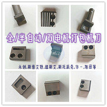 High-speed dual-motor semi-automatic baler cutter head Yongchuang Stoppak Asahi