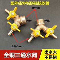Wire cutting accessories all copper three-way water valve sheep horn valve is not easy to block the water outlet large inner wire outer wire 20 water pump extension pipe