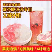 Cold Sky crystal ball crystal tea crisp Bobo milk tea special ingredients small packaging free boiled pearl konjac 1kg