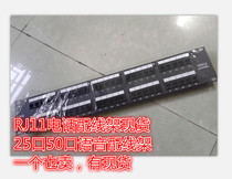 Lifu RJ11 three types of 25-port telephone distribution frame Tianjin Lifu 50 oral voice distribution frame three types of distribution frame