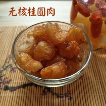 Seedless longan meat dried longan lantern longan meat 250g dried longan meat Jade cream raw material