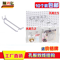 Supermarket shelf orifice plate double-line adhesive hook hole board display three-legged hook 3 2 jewelry accessories snack pendant bracket