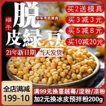 Dragon Boat Festival peeling mung bean kernels peeled mung bean stuffing mung bean paste household shelling mung bean cake sorbet raw material 400g