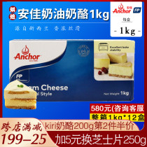 Anjia cream cheese cream cheese cream cheese tiramisu raw material 1kg Anjia cream cheese