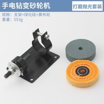 Hand electric drill variable grinder grinding machine conversion head grinding wheel metal polishing electric drill bracket grinder base