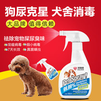 Dogs to smell sterilization disinfectant deodorant spray body indoor deodorant dog kennel special pet mop Cat House