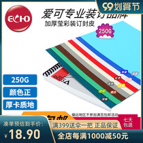 Aican binding A4 paper color thick hard card cover cover 250g multi-color Yingcai cover paper full of 100