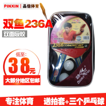 Pisces table tennis racket a pair of home entertainment rackets 226A 236A double-sided reverse glue