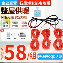 Electric floor heating Graphene carbon fiber heating wire cable Full set of equipment Intelligent heating system installation Household farming