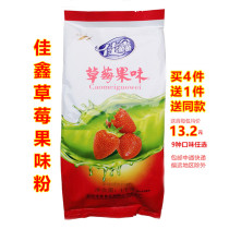 Buy 4 get 1 same 1000g Jiaxin strawberry powder fruity drink powder Jiaxin sour plum juice