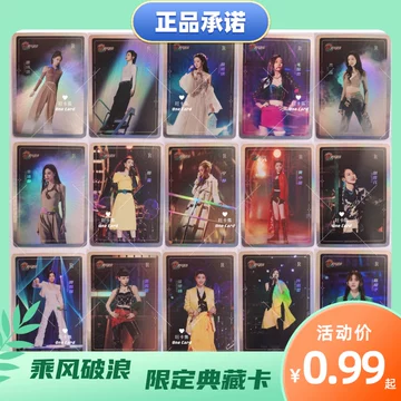 乘风破浪的姐姐 姐姐典藏卡 浪姐典藏卡-浪姐典藏卡促销价格、浪姐典藏卡品牌- 淘宝