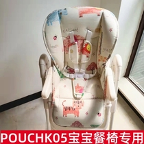 pouch children dining chair cushion leather cushion seat belt K05 seat waterproof leather Karmababy non-original fitting accessories