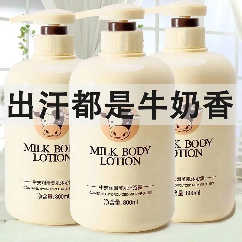 [ミルクホワイトニング] 香りが長続きし、繊細でしっとりとした女子高生のためのミルクシャワージェルの大容量800mlボトル