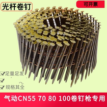 CN5570 Pneumatic coil nail gun Coil nail nail light rod coil nail Snail pattern coil nail light body wood board 2 3*50 iron nail