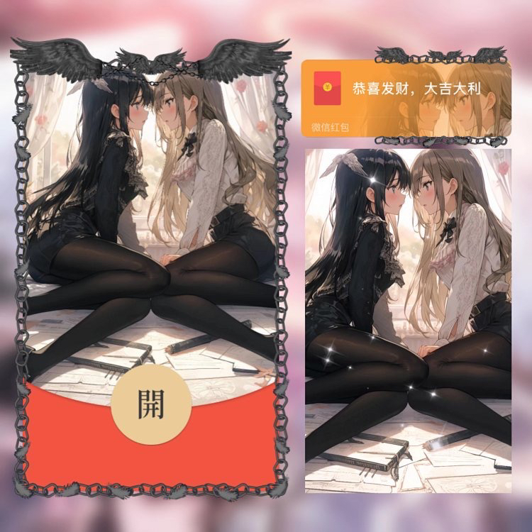 姐妹皮肤大所有黑丝姐妹闺蜜二次元微信红包封面皮肤序列号新款资讯音乐非永久、2.98太值了！