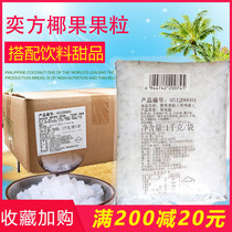  Yifang high fiber coconut fruit FCL 1kg X20 bags bagged square Q molasses coconut fruit particles Pearl milk tea raw materials