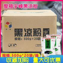 Guangxi Yufeng black jelly 500g * 20 bags of roasted grass powder summer drink white pudding dessert turtle jelly commercial